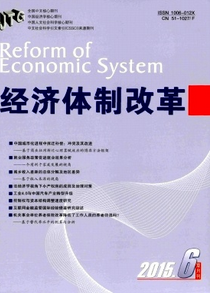經濟體制改革雜志能發表中級職稱論文嗎