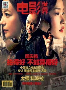 電影世界雜志范例論文