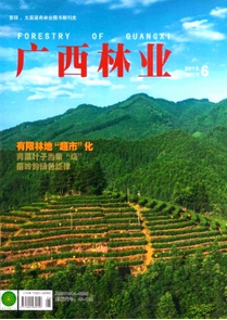 廣西林業雜志投稿論文
