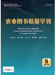 農業圖書情報學刊投稿目錄表