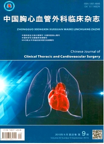 中國胸心血管外科臨床雜志征稿