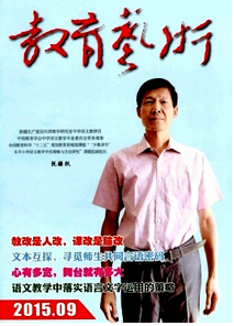 教育藝術(shù)雜志征稿論文