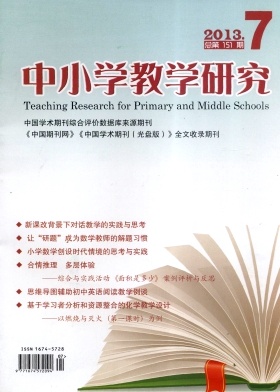 中小學教學研究