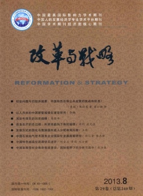 改革與戰略