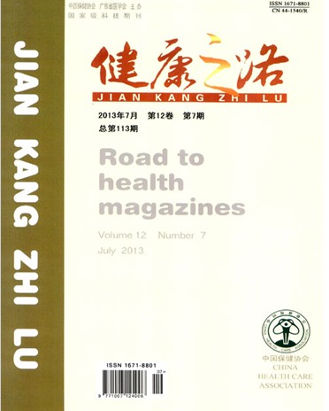 健康之路