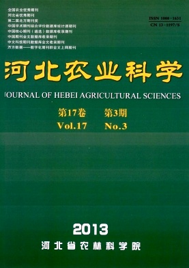 河北農業科學