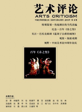 《藝術(shù)評論》容易發(fā)表的