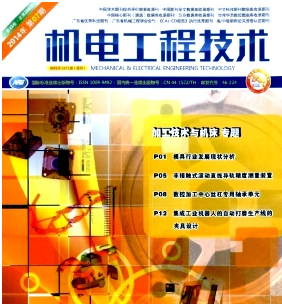 哪本期刊能發表機電工程師論文