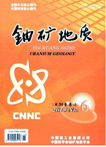 鈾礦地質雜志投稿范例