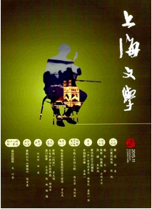 上海文學雜志好發表嗎