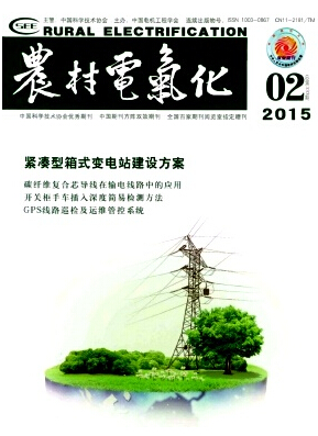 農村電氣化雜志容易發表嗎