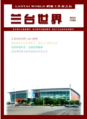 蘭臺世界雜志好發表嗎