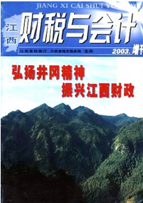 財(cái)務(wù)管理制度新應(yīng)用發(fā)展模式