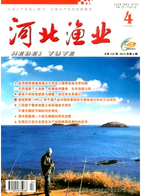 河北漁業雜志收錄怎么樣