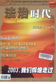 職務犯罪管理新制度應用技巧