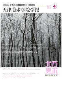 天津美術(shù)類(lèi)論文要如何來(lái)創(chuàng)作