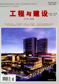 工程與建設(shè)雜志投稿范圍