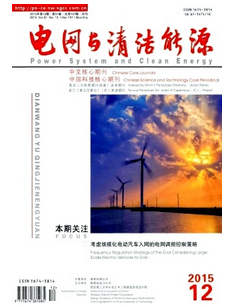 電網(wǎng)與清潔能源雜志征稿范文