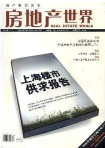 房地產調控新發展管理方向