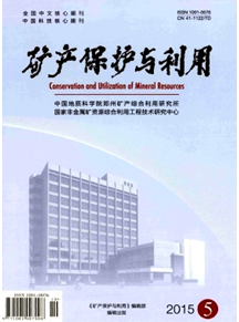 礦產(chǎn)保護與利用雜志收錄論文目錄表