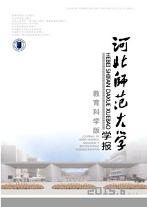 河北師范大學學報教育科學版雜志征稿范例