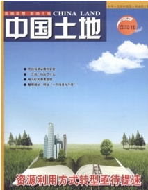 中國土地雜志征稿時間