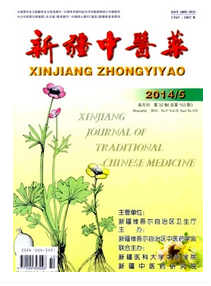 新疆中醫藥雜志論文格式要