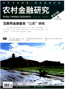 金融建設中農村新發展方向