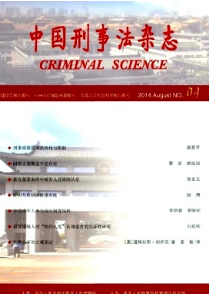 刑事法論文格式有哪些