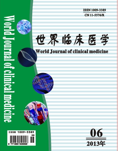 《世界臨床醫(yī)學(xué)》雜志社