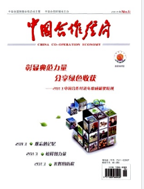 中國合作經濟征稿