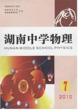 湖南中學物理征稿
