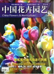 中國花卉園藝征稿