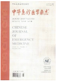 中華急診醫(yī)學(xué)雜志征稿