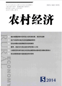 農村經濟征稿