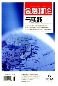 金融理論與實踐征稿