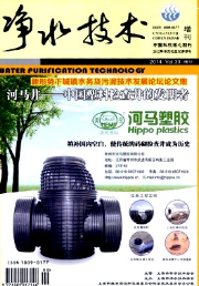 2014年 S1期《凈水技術》雜志論文發表查詢