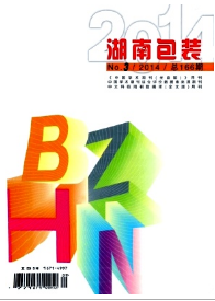 湖南包裝論文投稿目錄