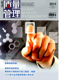 福建質(zhì)量管理征稿格式