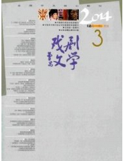 戲劇文學征稿