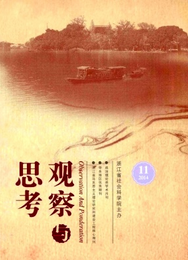 觀察與思考期刊發(fā)表