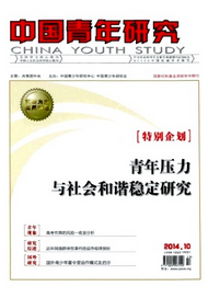 中國青年研究征稿