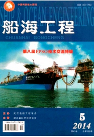 船海工程論文刊發(fā)參考