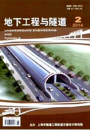 地下工程與隧道
