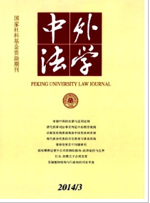 中外法學征稿目錄