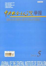 中央社會主義學院學報征稿