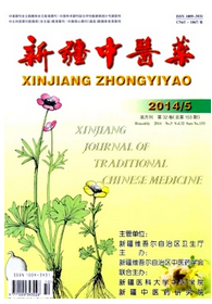 新疆中醫藥雜志投稿