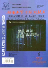 核電子學與探測技術雜志近期論文收錄查詢