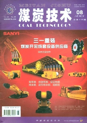 《煤炭技術(shù)》北大核心煤