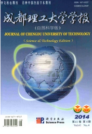 成都理工大學(xué)學(xué)報(bào)征稿
